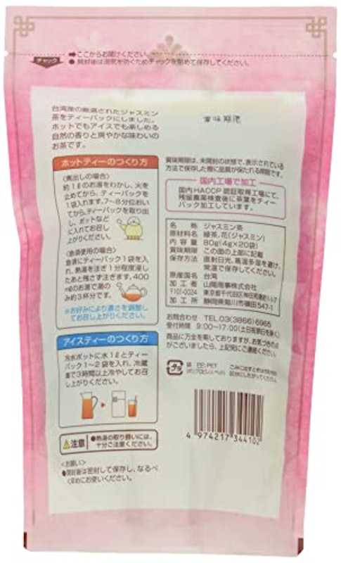 台湾産 ジャスミン茶 2