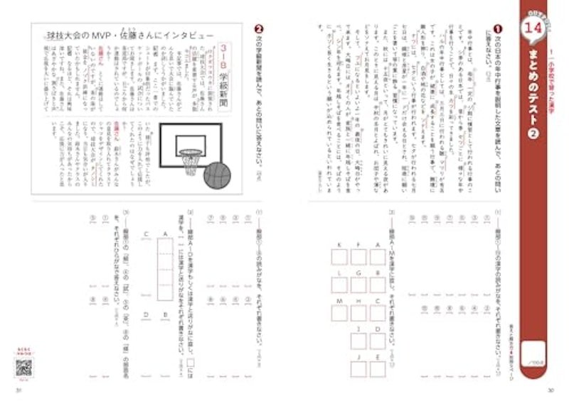 中学国語 漢字 5
