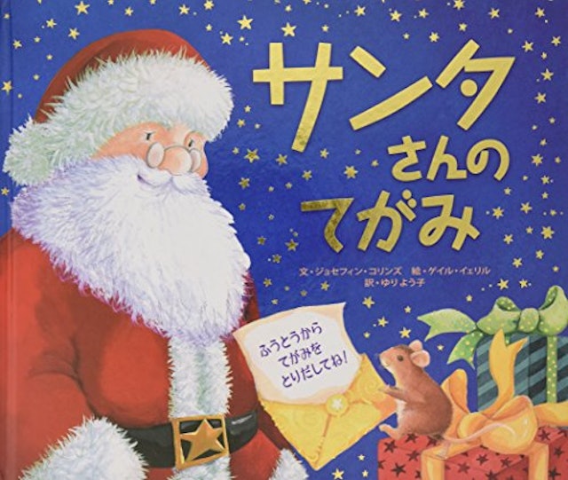 21年 クリスマス絵本のおすすめ人気ランキング25選 Mybest 21年 クリスマス絵本のおすすめ人気ランキング25選 Mybest