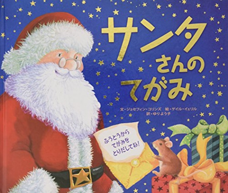 サンタさんのてがみ 1