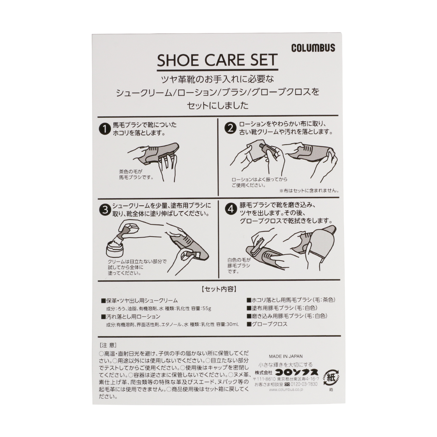 シューケアセット 7