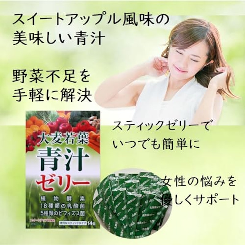大麦若葉青汁ゼリー 3