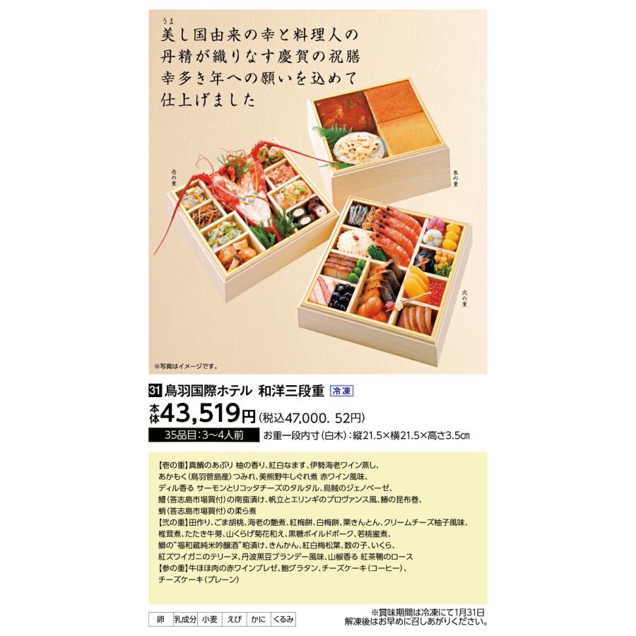 鳥羽国際ホテルおせち和洋三段重 2