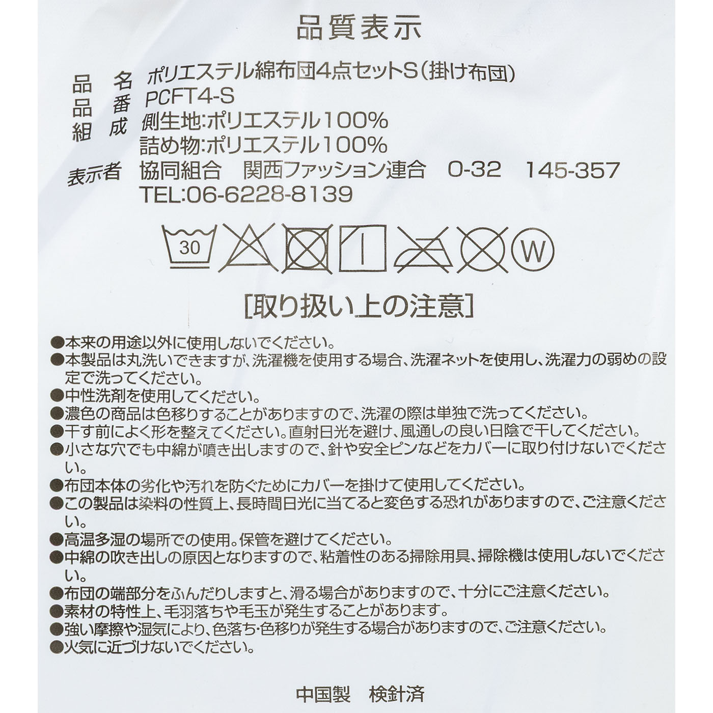 すぐ使える＆洗える布団 4点セット 7