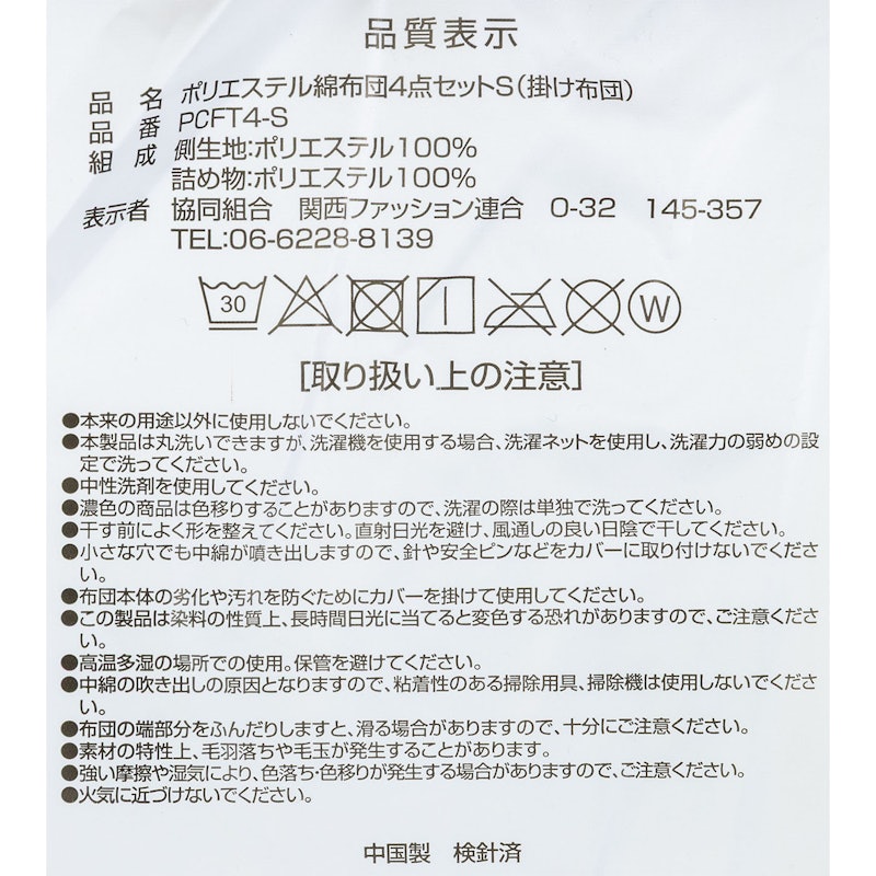 すぐ使える&洗える布団 4点セット 7
