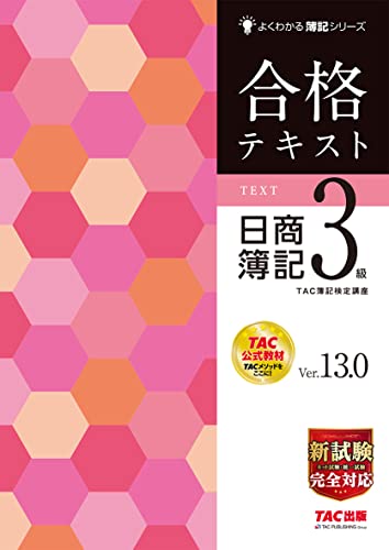 22年 簿記3級のテキストのおすすめ人気ランキング21選 Mybest