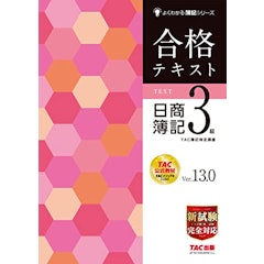 22年 簿記3級のテキストのおすすめ人気ランキング21選 Mybest 22年 簿記3級のテキストのおすすめ人気ランキング21選 Mybest