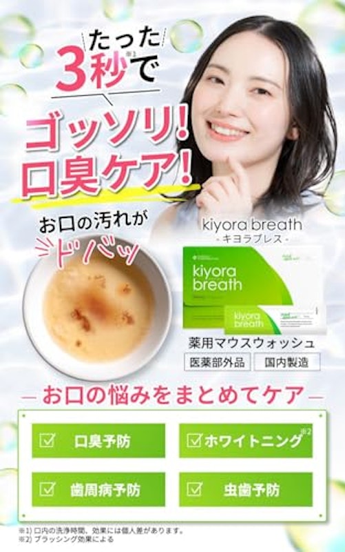 kiyora breath 2