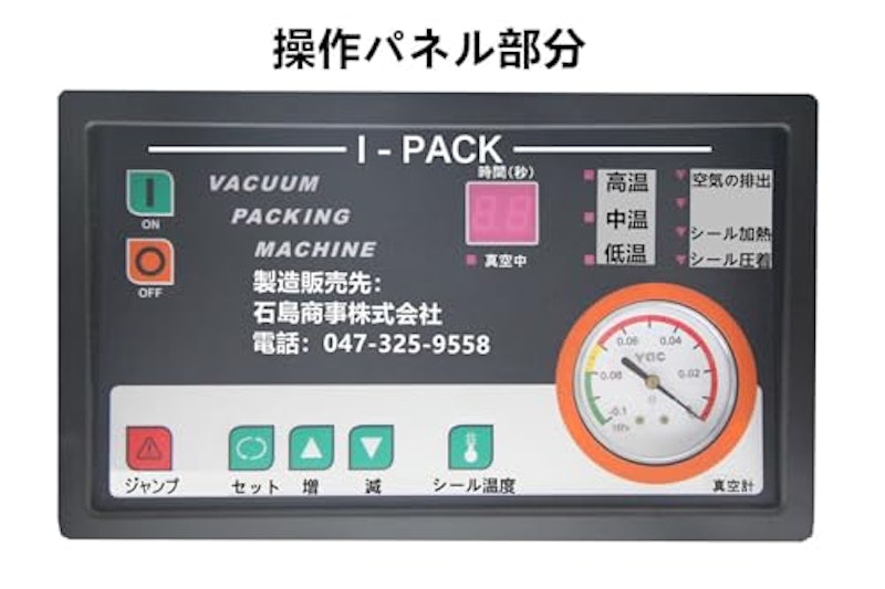 業務用自動真空包装機 3