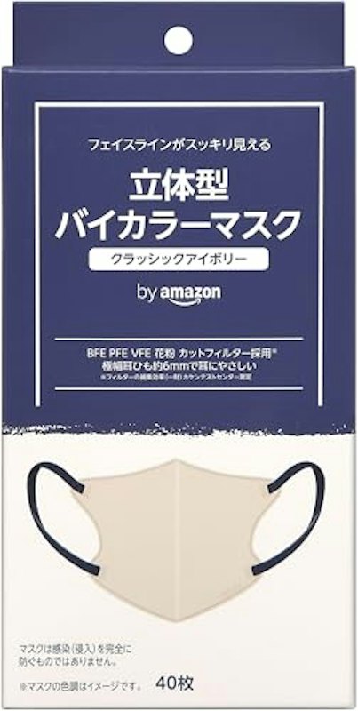 立体型バイカラーマスク 1