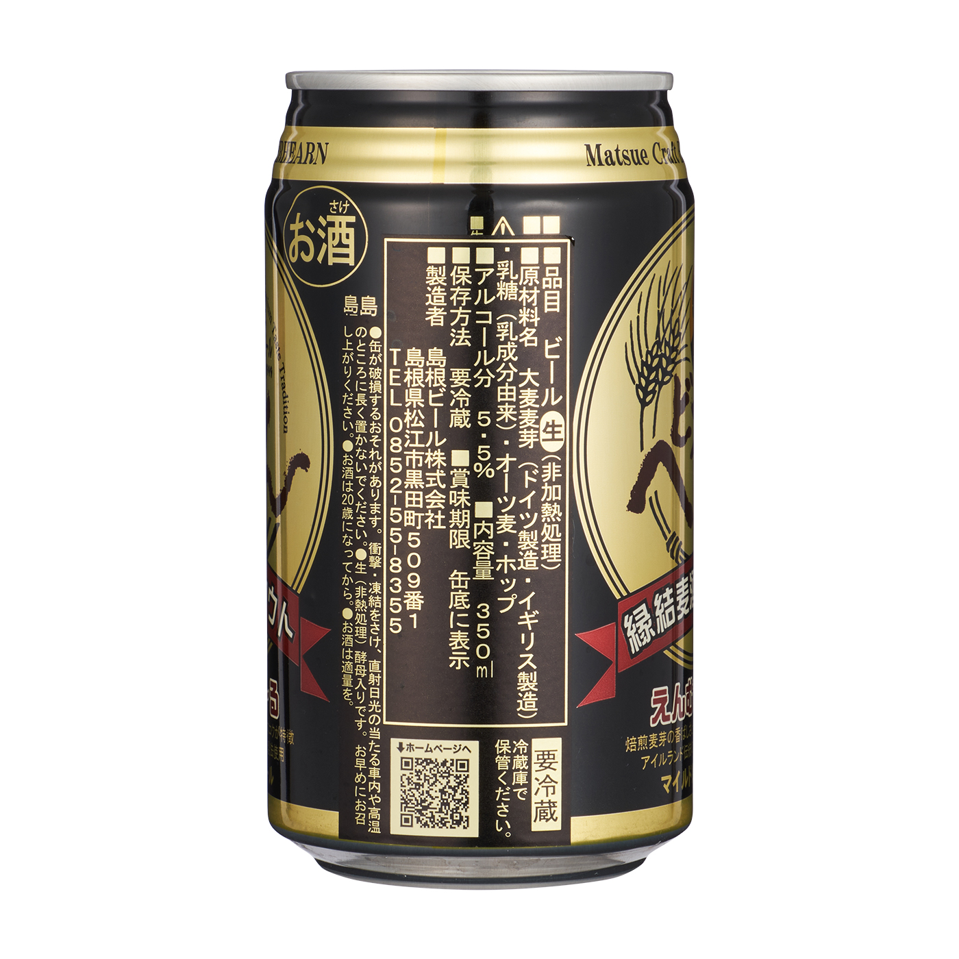 松江ビアへるん 縁結麦酒スタウト 2