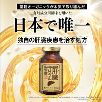 肝臓病は食べて治す シイタケ菌糸体エキス 肝機能障害を倒す\"β―3Dグルカン\"… 肝臓病は食べて治す シイタケ菌糸体エキス 肝機能障害を倒す