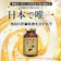 薬院オーガニック 肝臓パワフル習慣 1