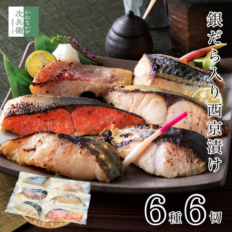 銀だら入 西京漬け 1