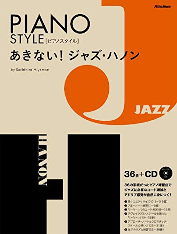 あきない!ジャズ・ハノン 1