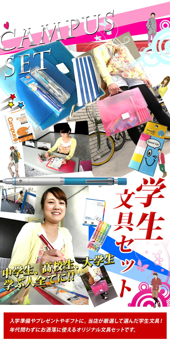 学生文具セット 3