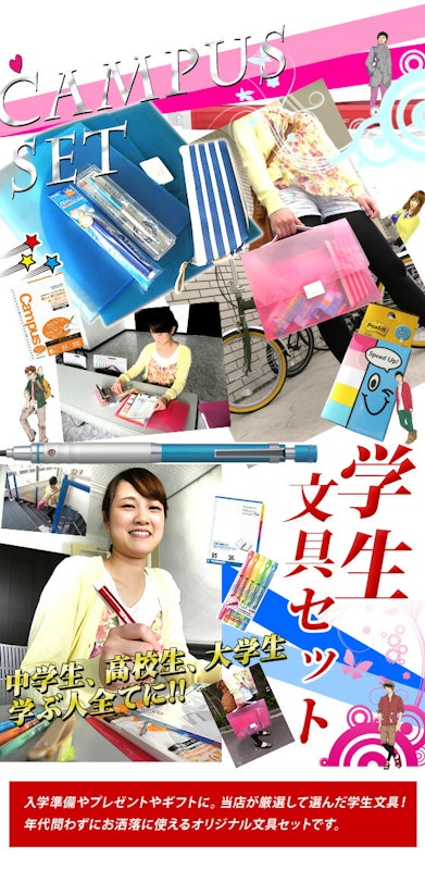 学生文具セット 3