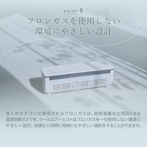 クールエアーミスト 8