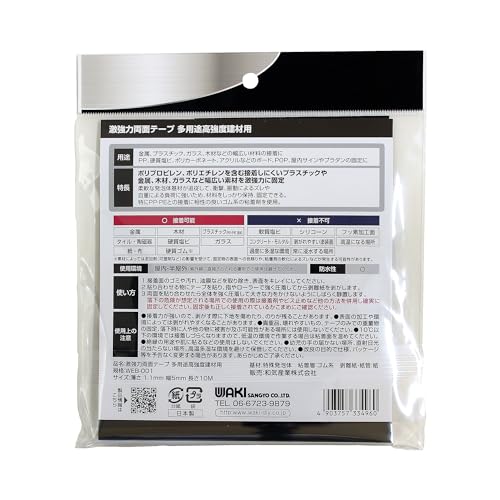 激強力両面テープ 高強度多用途建材用 3
