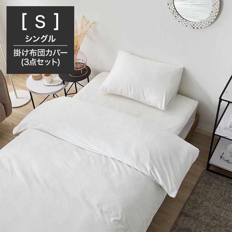 ララティ 寝具カバー3点セット 1