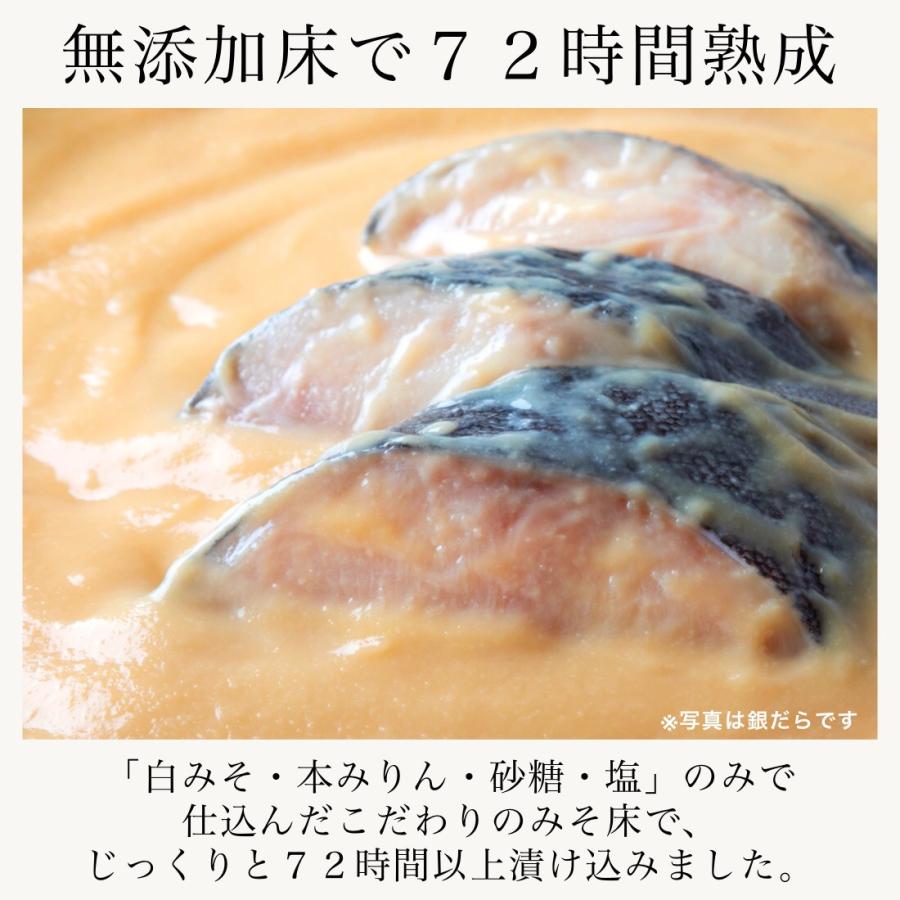 銀だら入り西京漬け 6