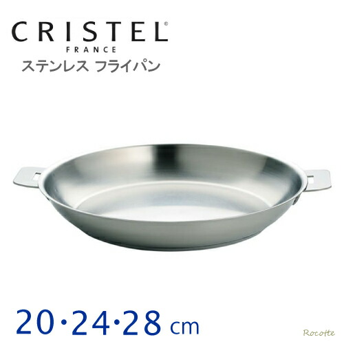 クリステルのフライパンのおすすめ人気ランキング【2026年9月】 | マイ