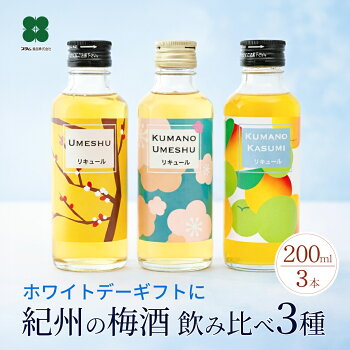  紀州の梅酒 飲み比べセット 1