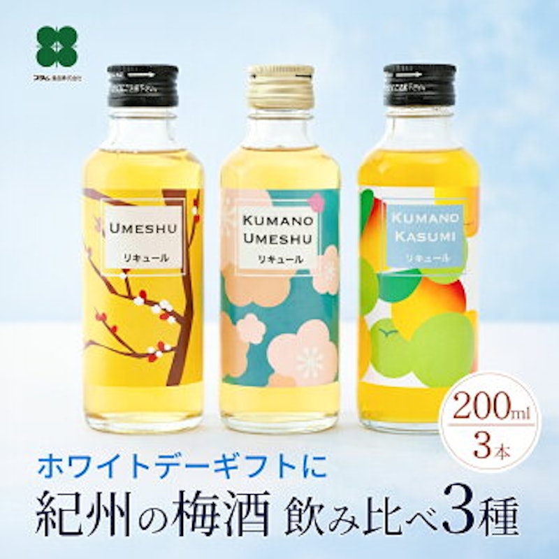紀州の梅酒 飲み比べセット 1