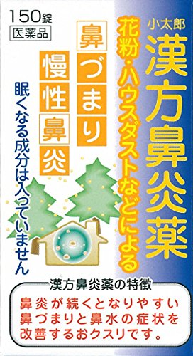 21年 鼻炎におすすめの漢方のおすすめ人気ランキング10選 Mybest