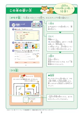 ネイティブみたいな発音になれる！小学生の英語レッスン 2 2