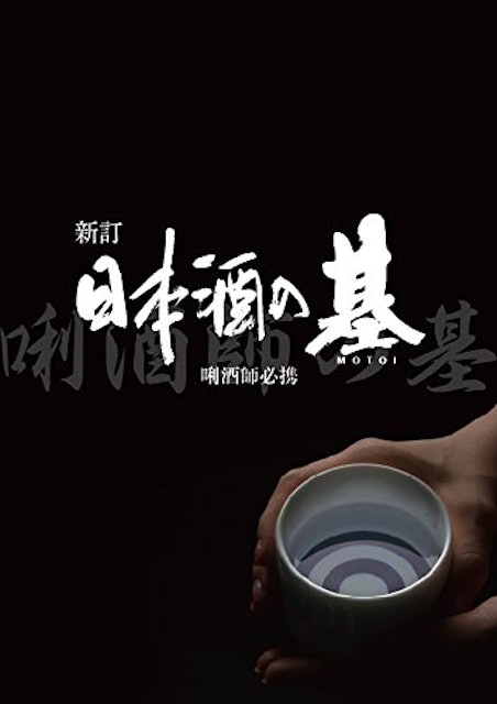 日本酒を学びたい人におすすめの本人気ランキング選 Mybest 日本酒を学びたい人におすすめの本人気ランキング選 Mybest
