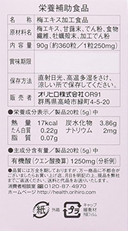 梅肉エキス粒 2
