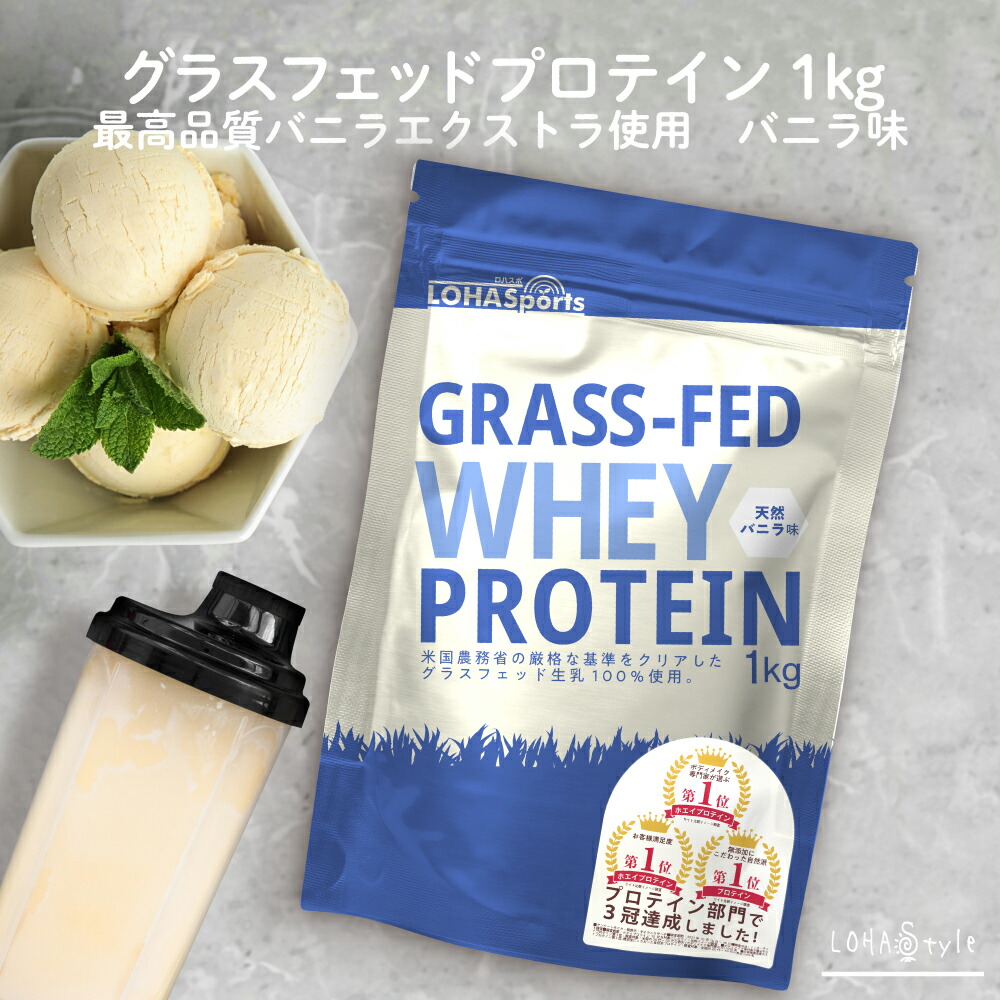 グラスフェッドホエイプロテイン 3