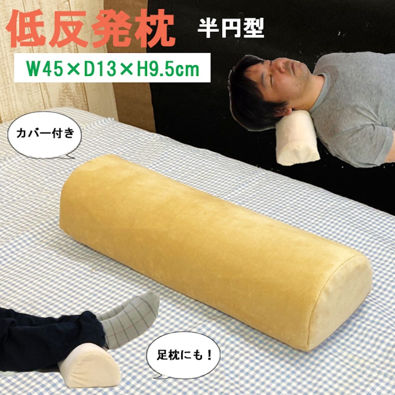 低反発首枕 1