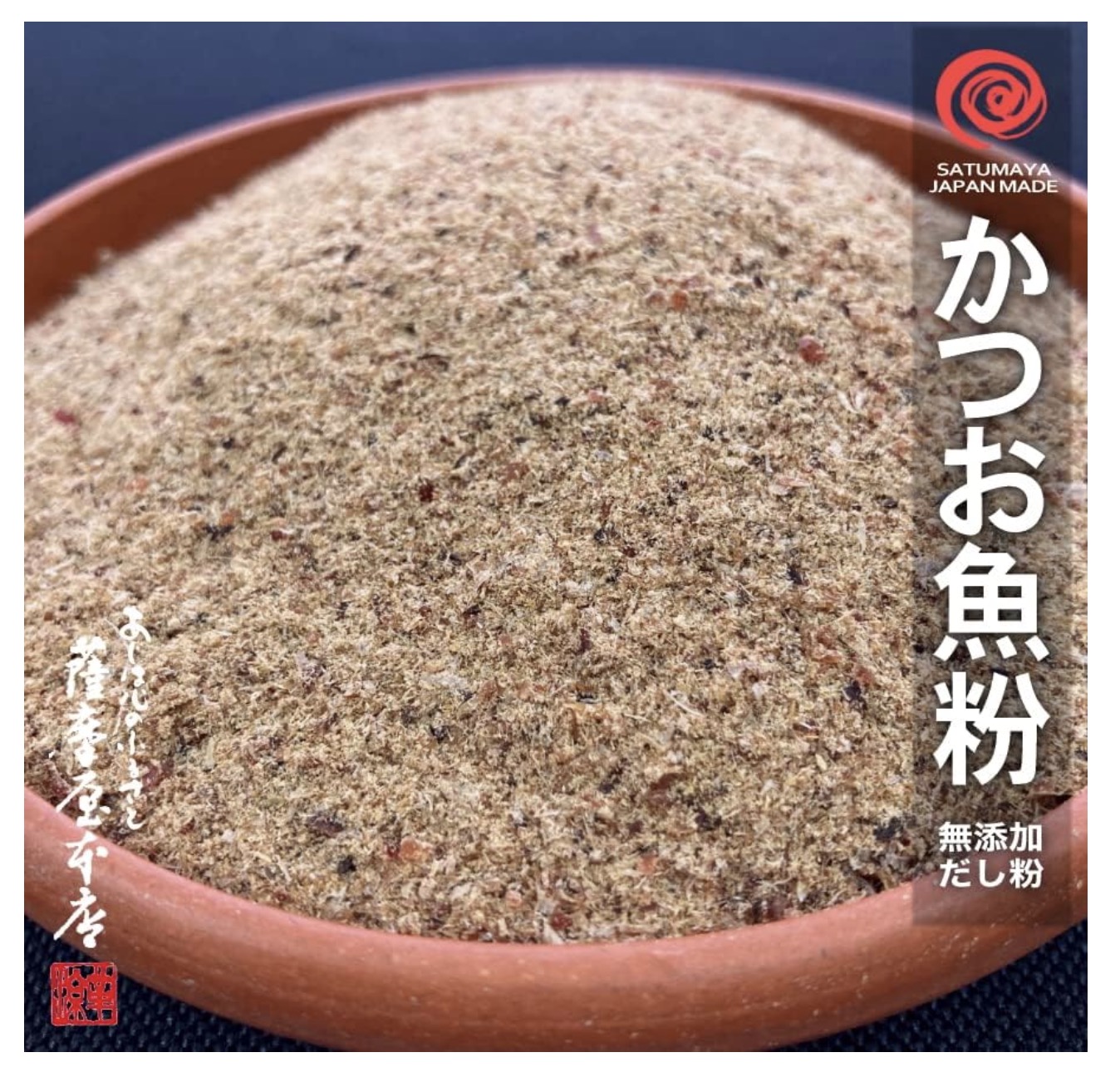 万能だし粉 2