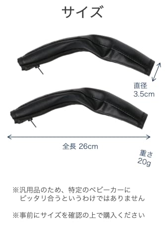 ベビーカー ハンドルカバー 2