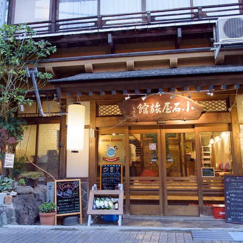 小石屋旅館 1