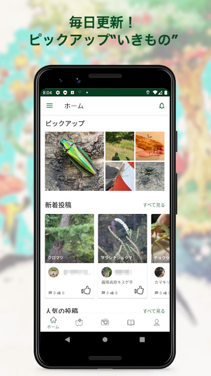 Biome（バイオーム‪）いきものAI図鑑 7