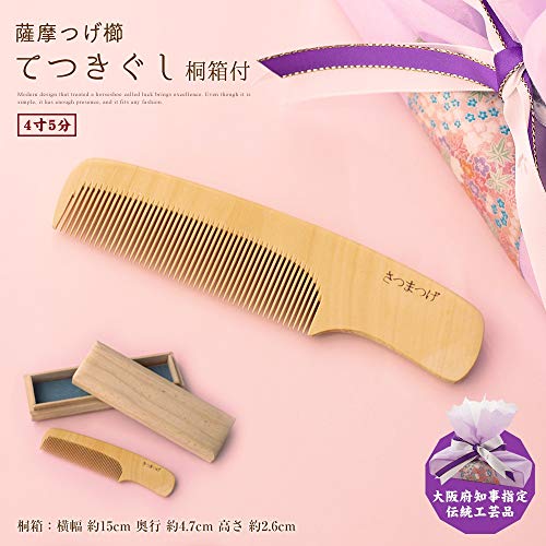 最高級つげ櫛 さつまつげ 「とき櫛」4.0寸 薩摩つげ 日本製 つげ櫛