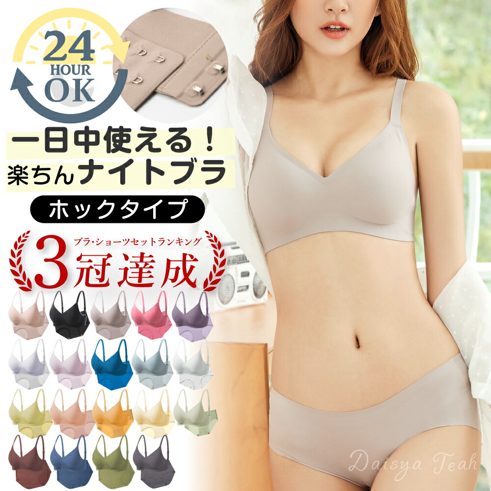 ナイトブラ セット 1