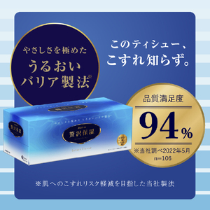 エリエール 贅沢保湿ティシュー 2