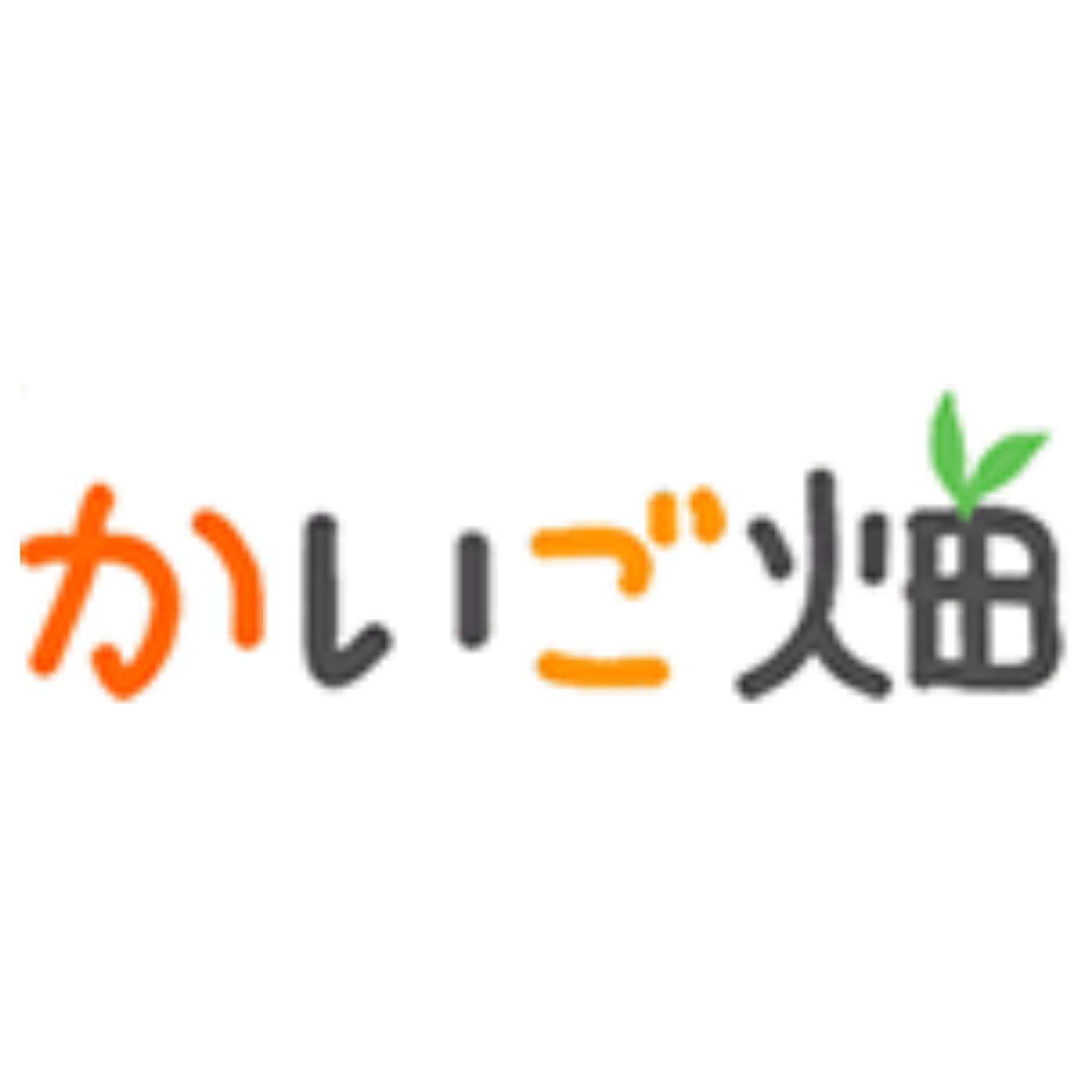 かいご畑 1