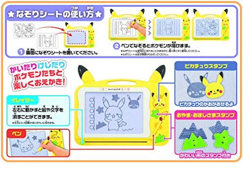 モンポケ はじめてのピカチュウおえかきボード 6