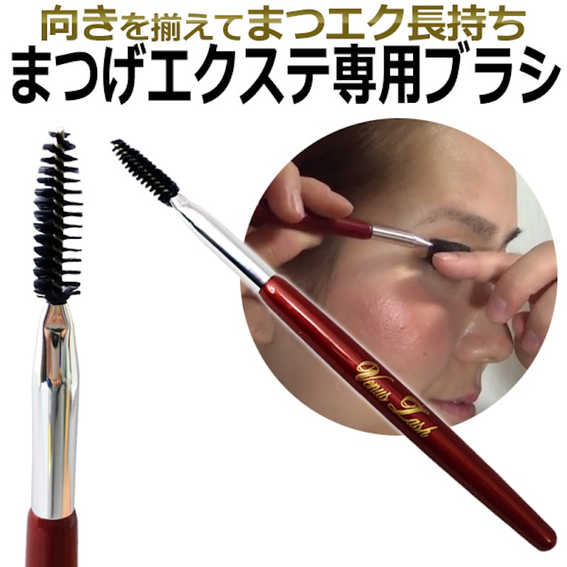 エクステンション専用 アイラッシュブラシVL 1
