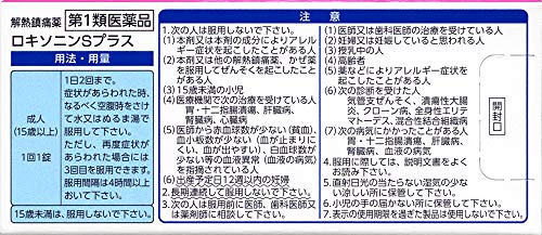 ロキソニンSプラス 2
