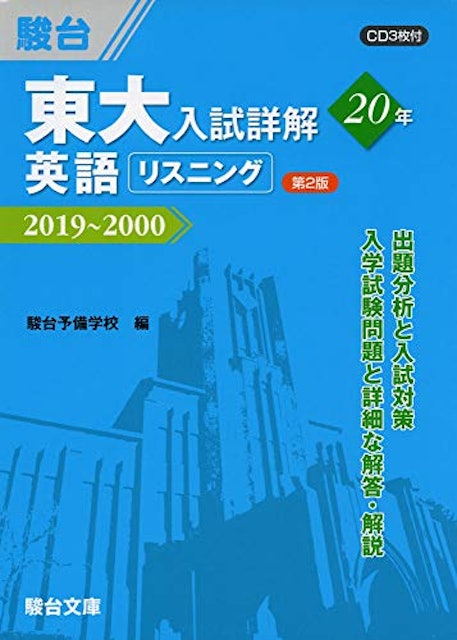 2021年 英語リスニング参考書 問題集のおすすめ人気ランキング16選 mybest