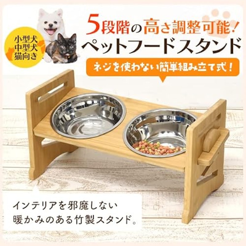 フードボウルスタンド 2