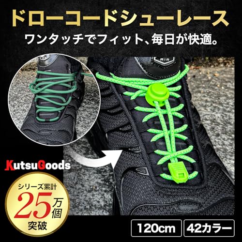 KutsuGoods 結ばない靴紐 2