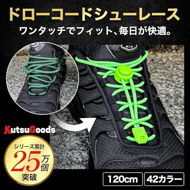 KutsuGoods 結ばない靴紐 2