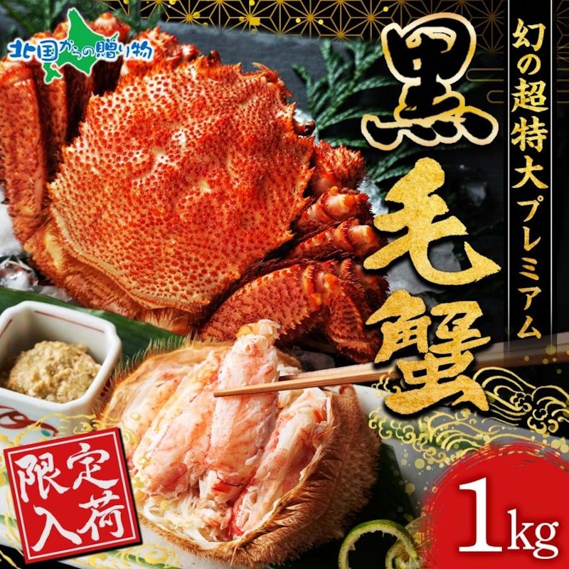 ボイル毛蟹 1